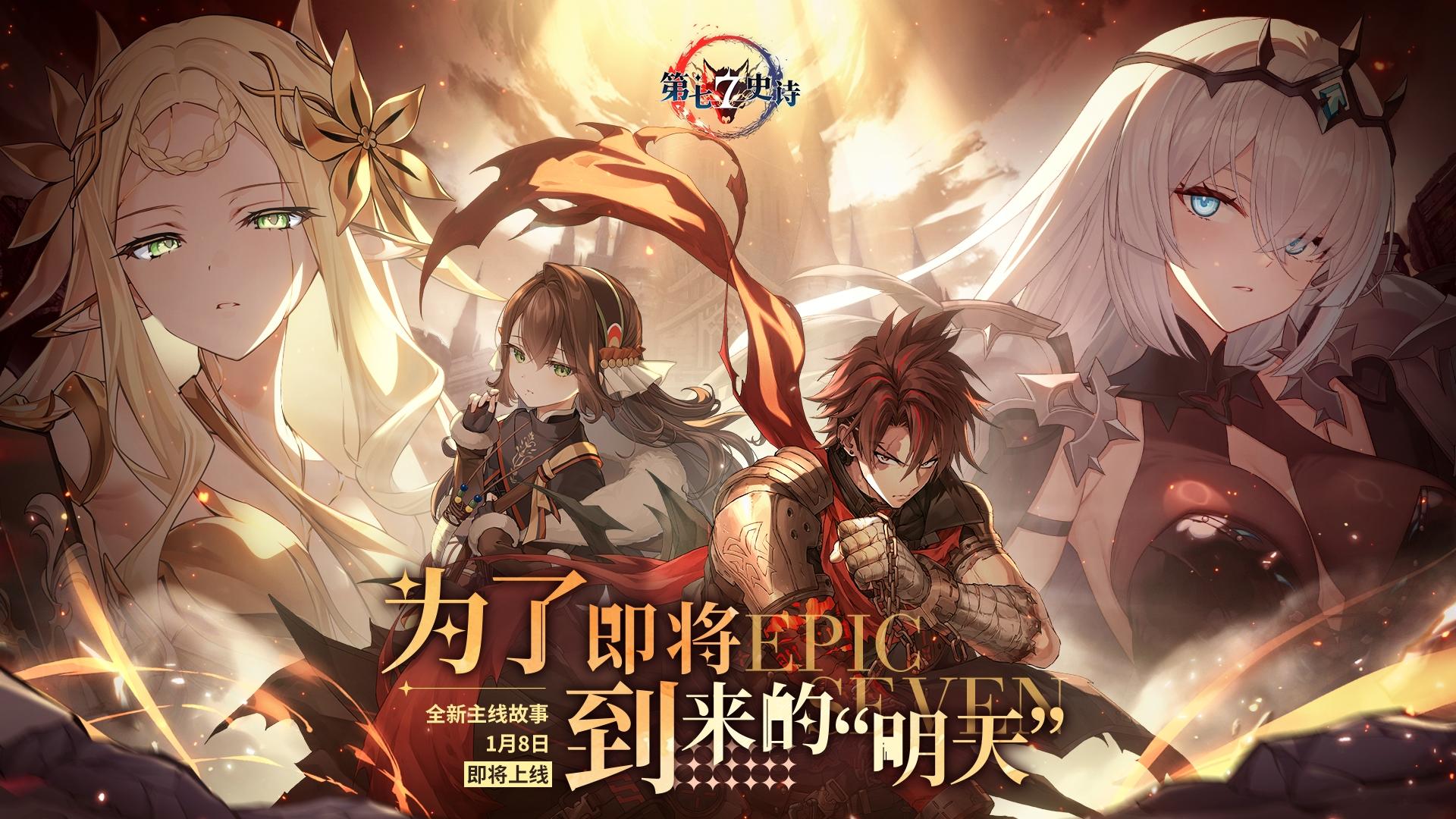 第七史诗丨外传Episode：亚奇「熄灭余烬的悲歌」pv