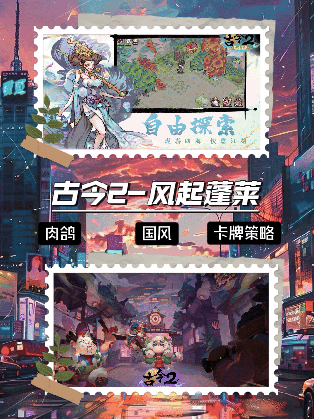 国风卡牌构筑游戏正式上线截图