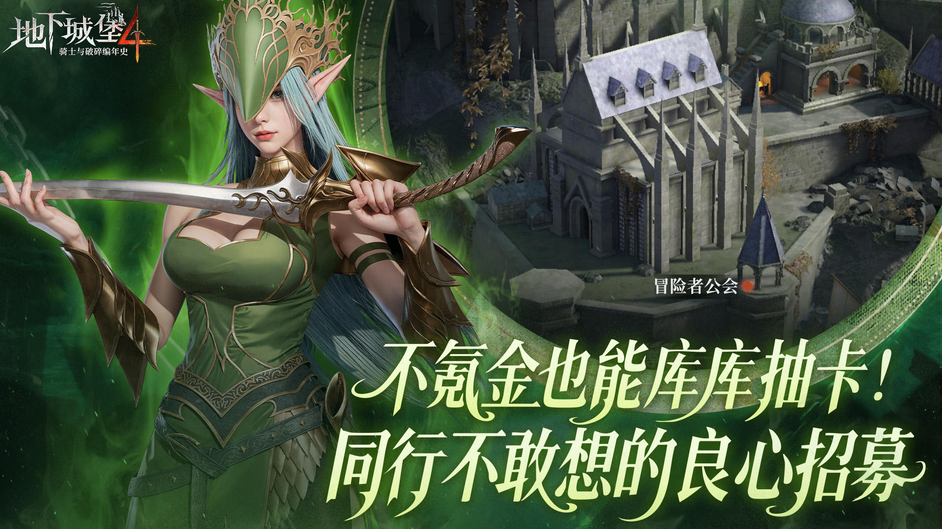 地下城堡4丨新游预约丨地牢冒险卡牌放置