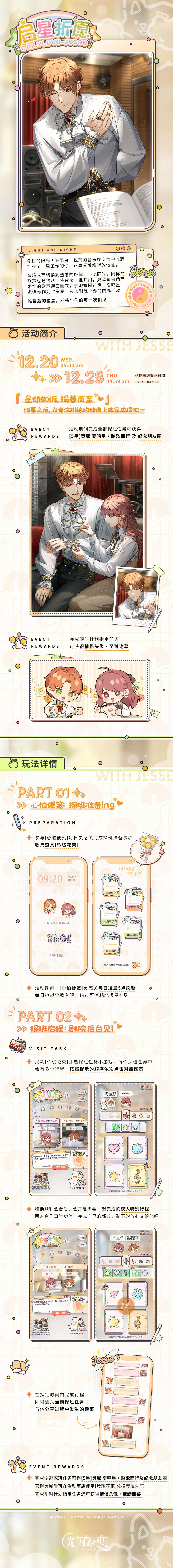 启星折愿 | 限时活动预告