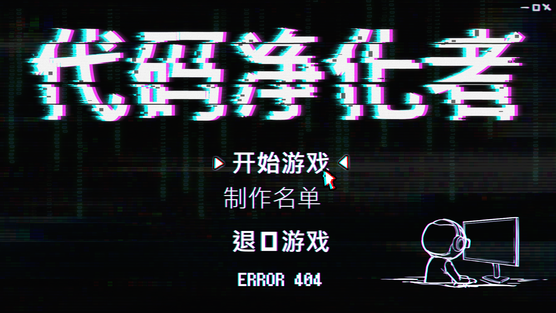 开发日志 ：BUG实体化！怪物设计揭秘