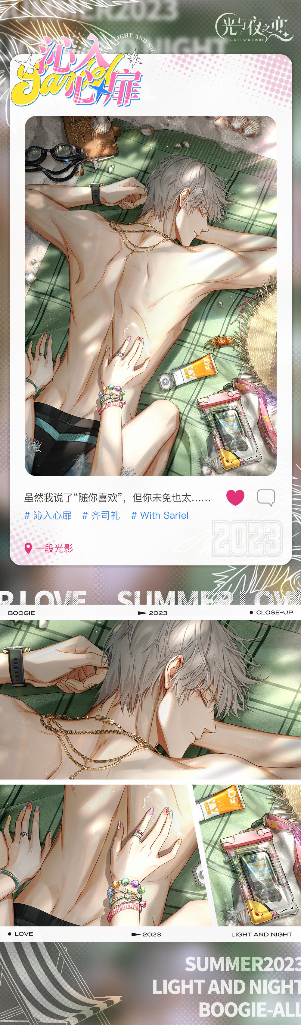 ✦齐司礼・沁入心扉✦