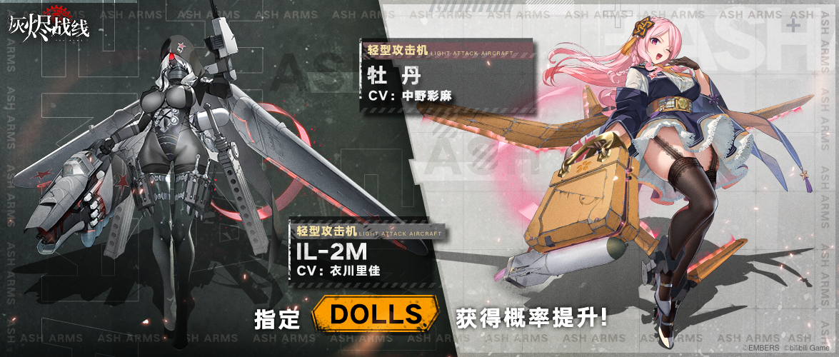 【PICK UP！列装解禁】| 常驻UP轮换