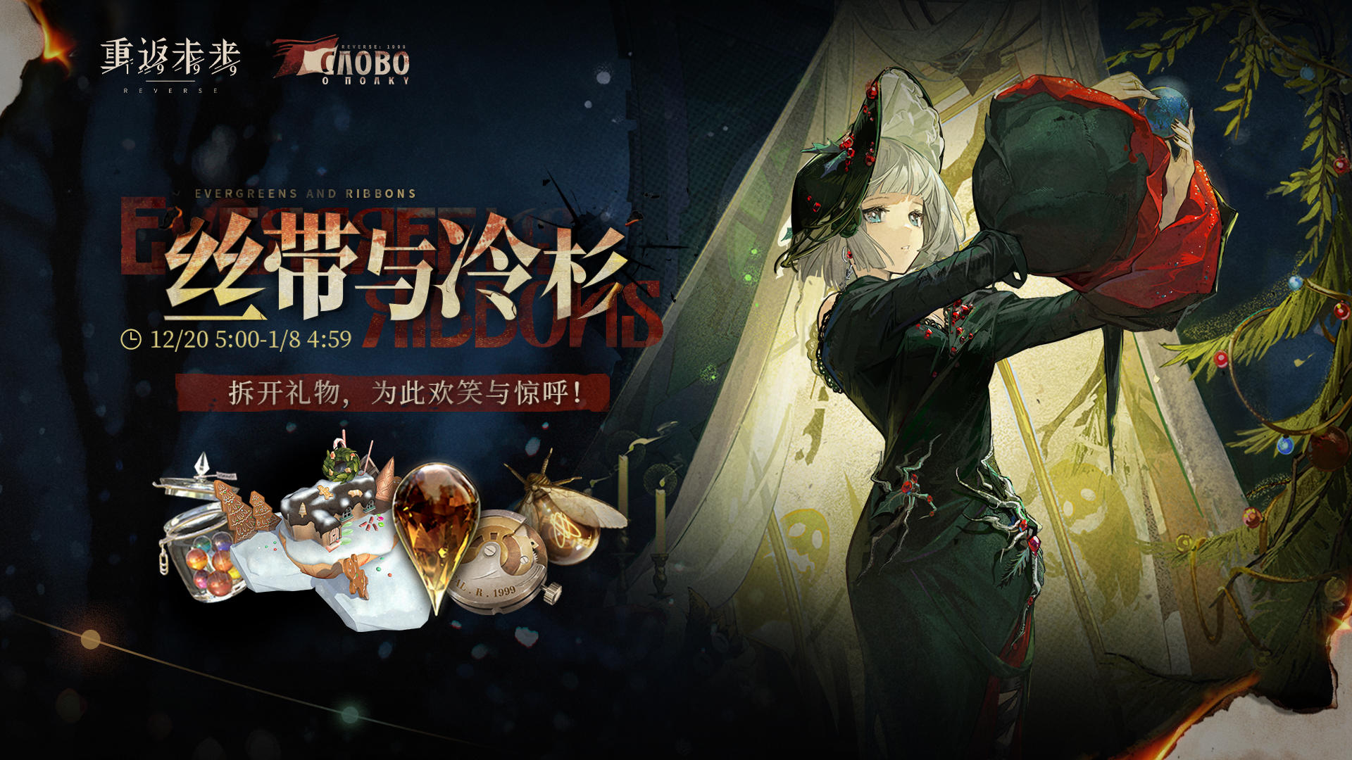 【丝带与冷杉】活动即将开启！