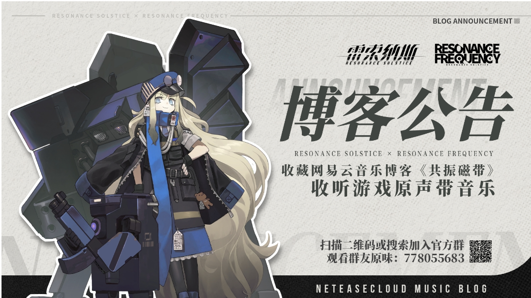 《共振磁带》博客公告