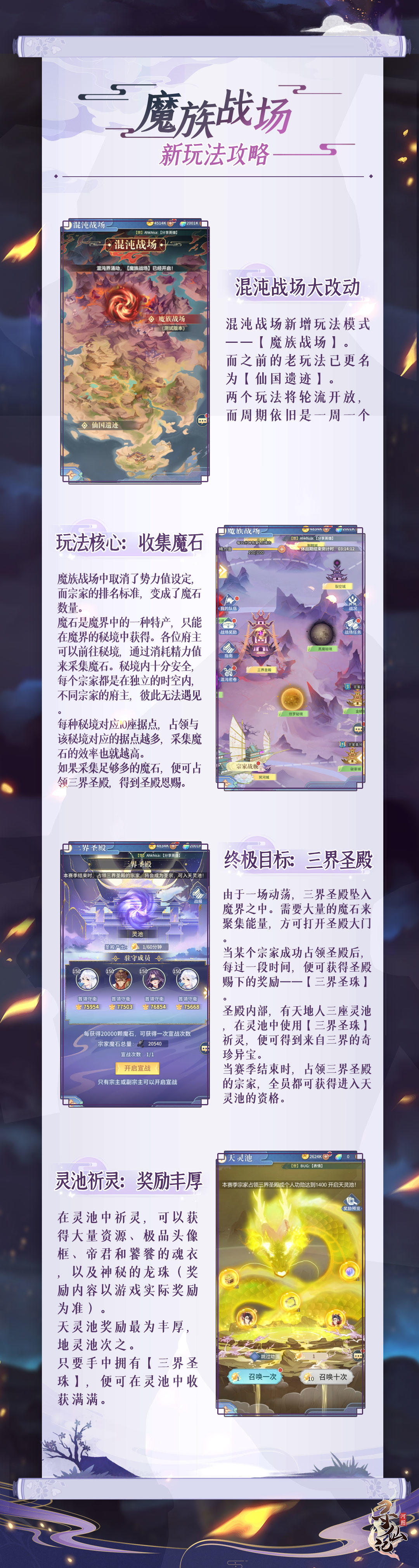 【新料来袭】全新玩法—“魔族战场”即将上线