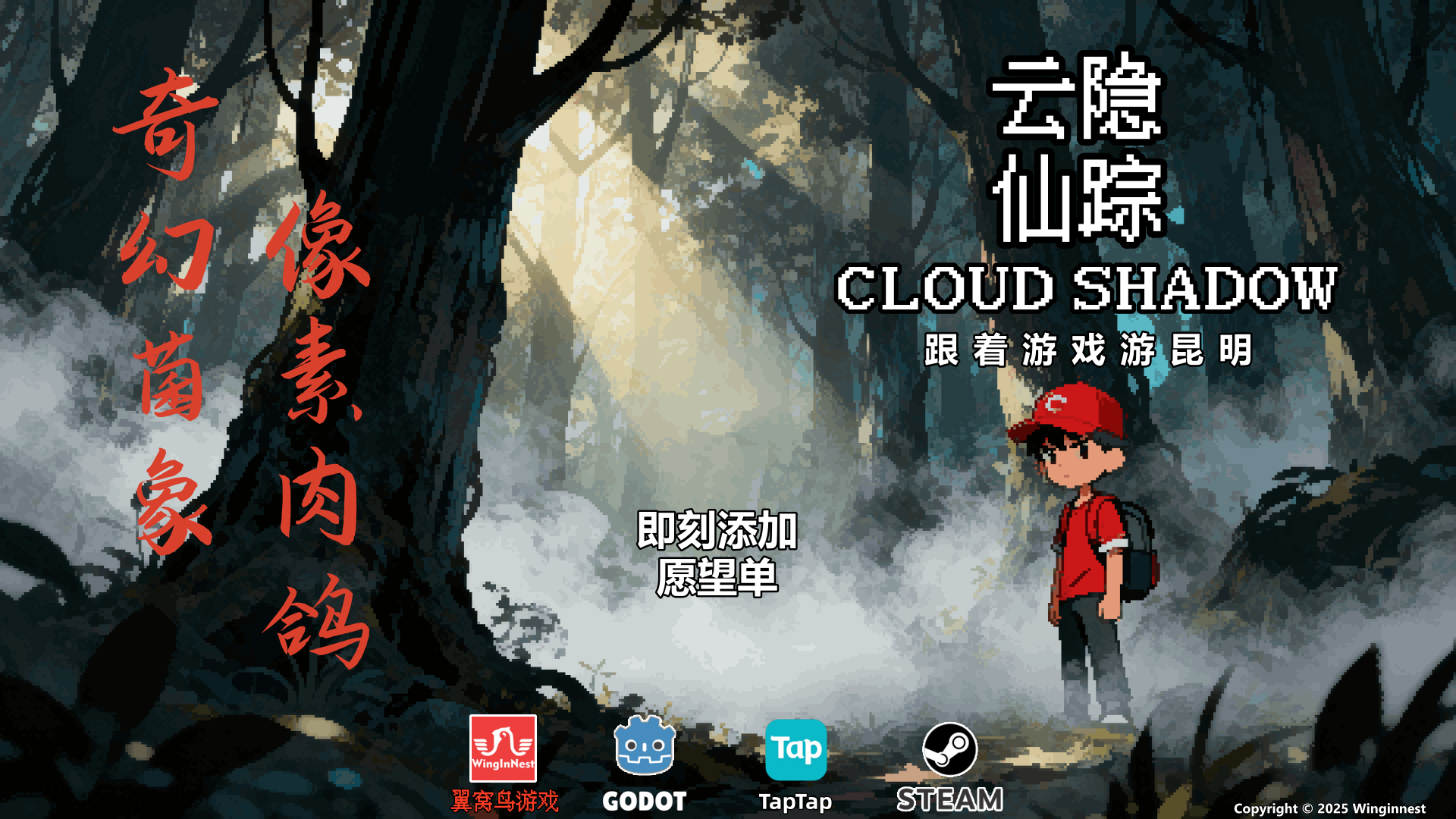 奇幻菌象开启！《云隐仙踪》预约抽奖加码，福利不重样！