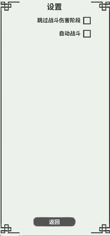 自动战斗系统演示（六境大恶的陨落）