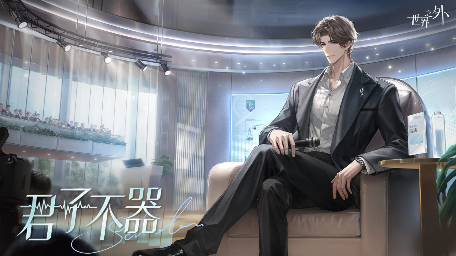 跨越茫茫识海，是他与你永恒共振的同频……