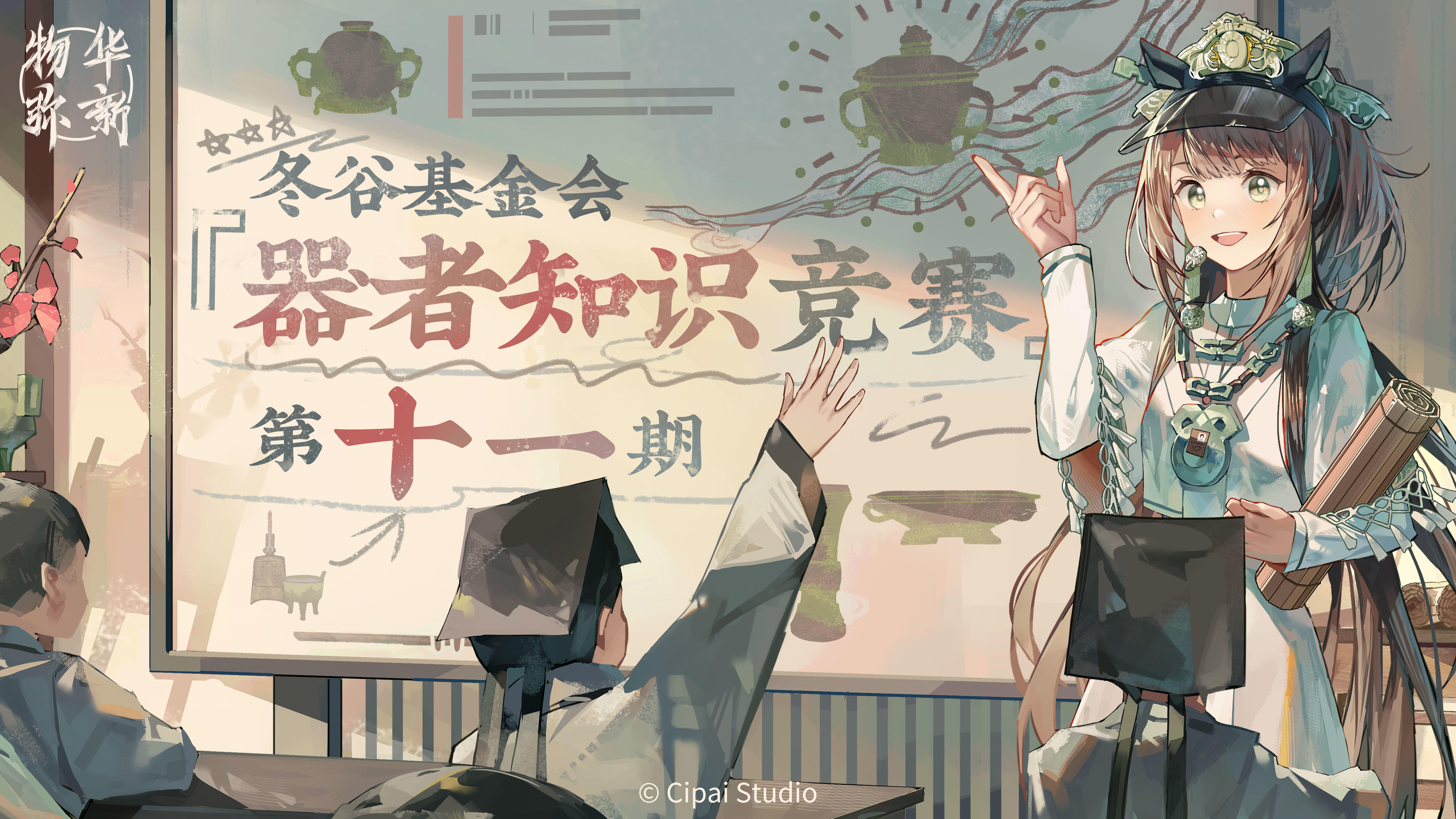 已开奖｜【有奖互动】冬谷基金会『器者知识竞赛』第十期