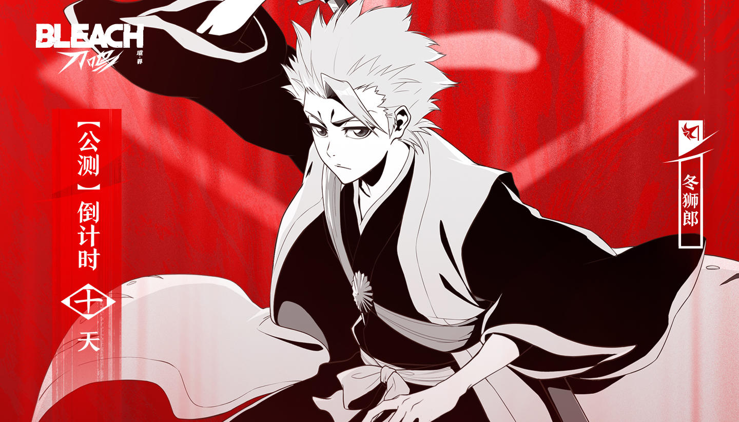 倒计时10天，《境·界 刀鸣》公测即将开启！