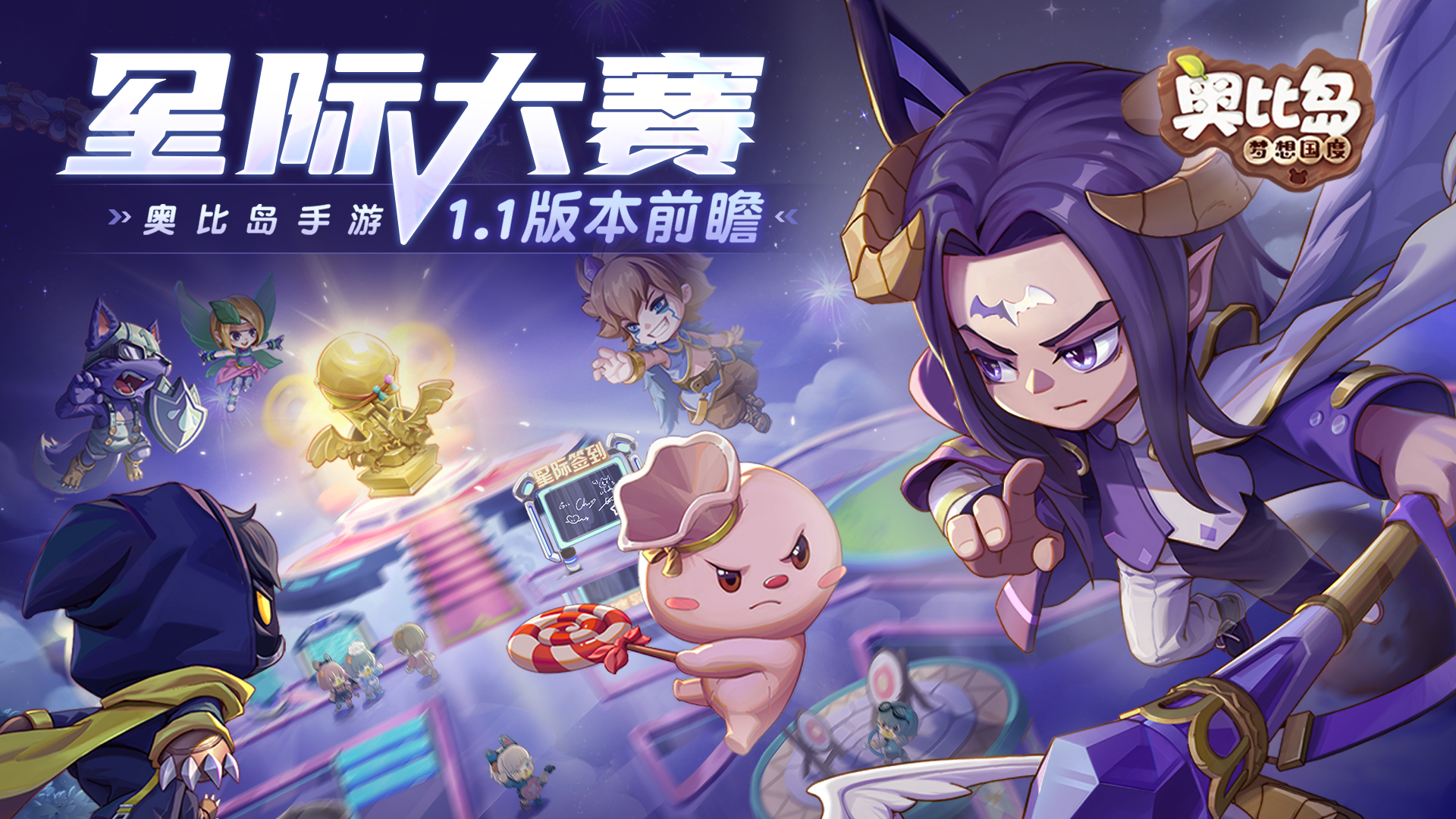 「星际大赛」版本前瞻上线！比赛玩法、主题时装大爆料！