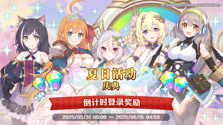 夏日活动庆典登录活动开展预告