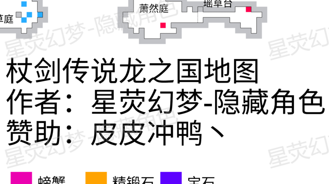 倾情巨献「每天比别人多挖五枚宝石」杖剑传说龙之国地图截图
