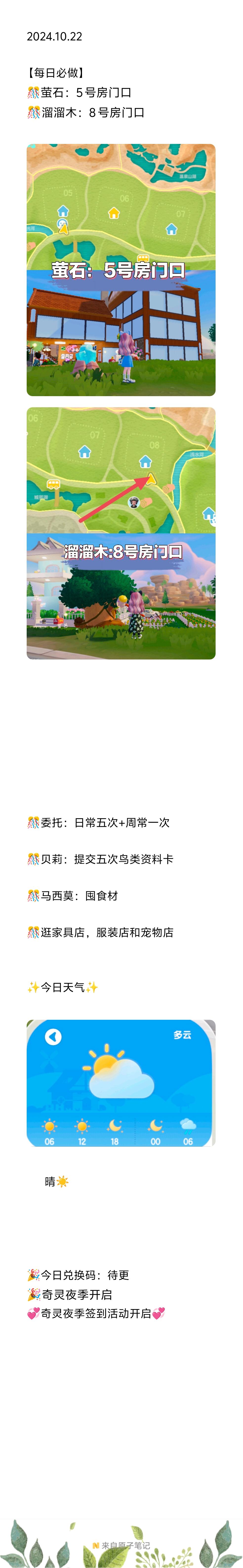 【20241022】今日小镇攻略截图