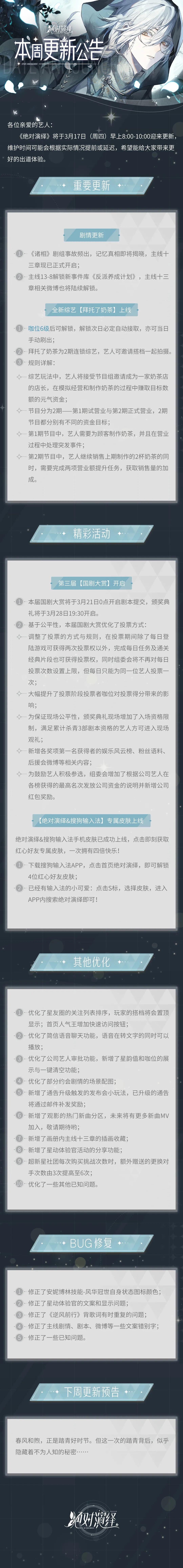 全新综艺上线！主线剧情更新开启！本周更新内容一览！