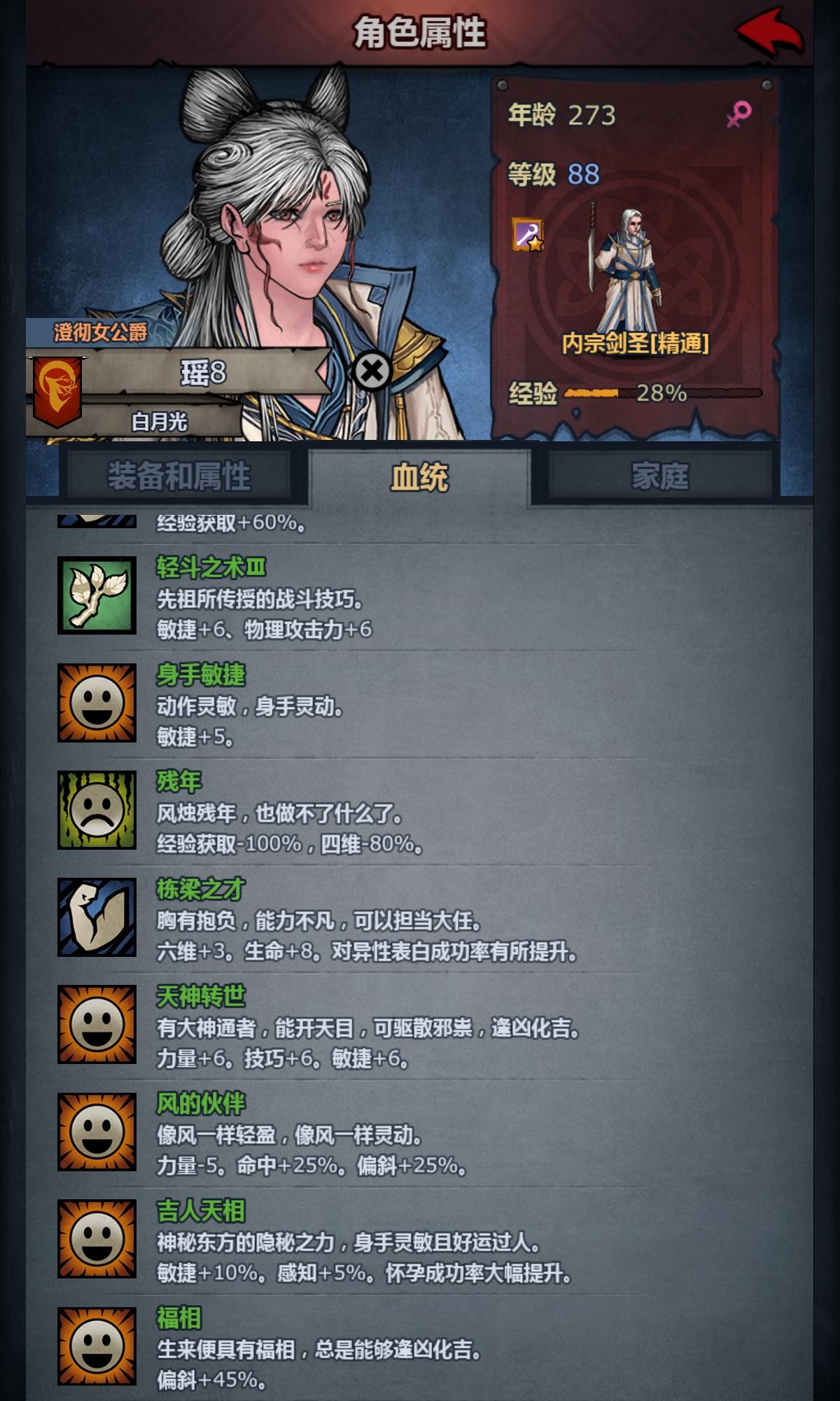 守堡250年，第一话