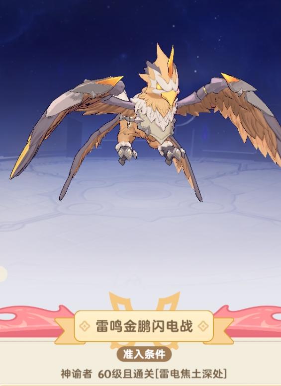 绝境-雷鸣金鹏闪电战<攻略>