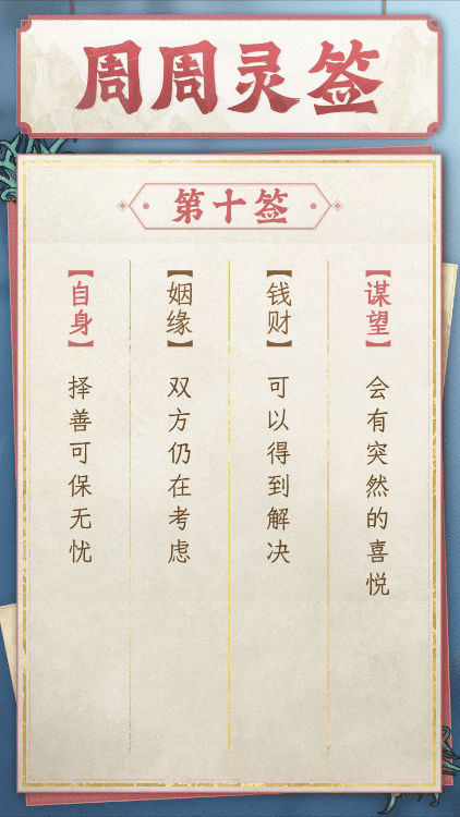 【周周灵签】新周新风貌，克服你的小障碍