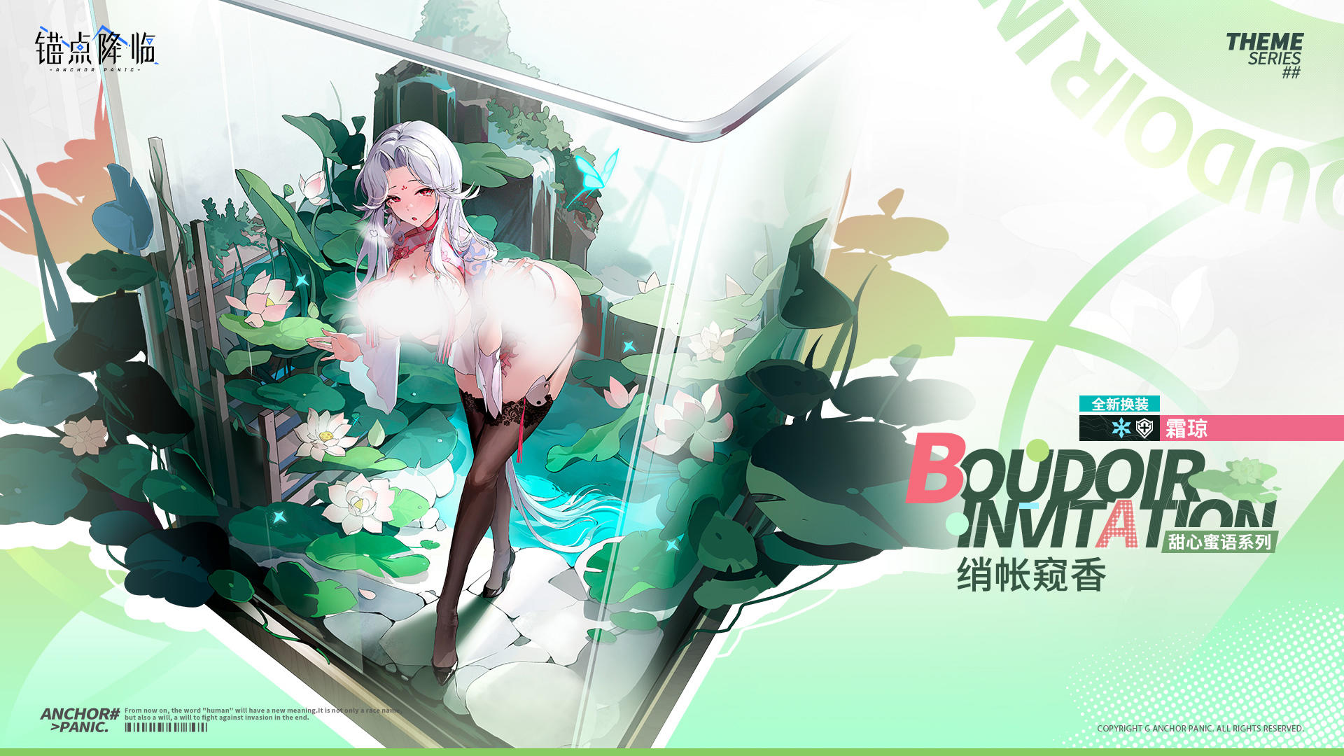 新品速递 | 霜琼全新换装「绡帐窥香」