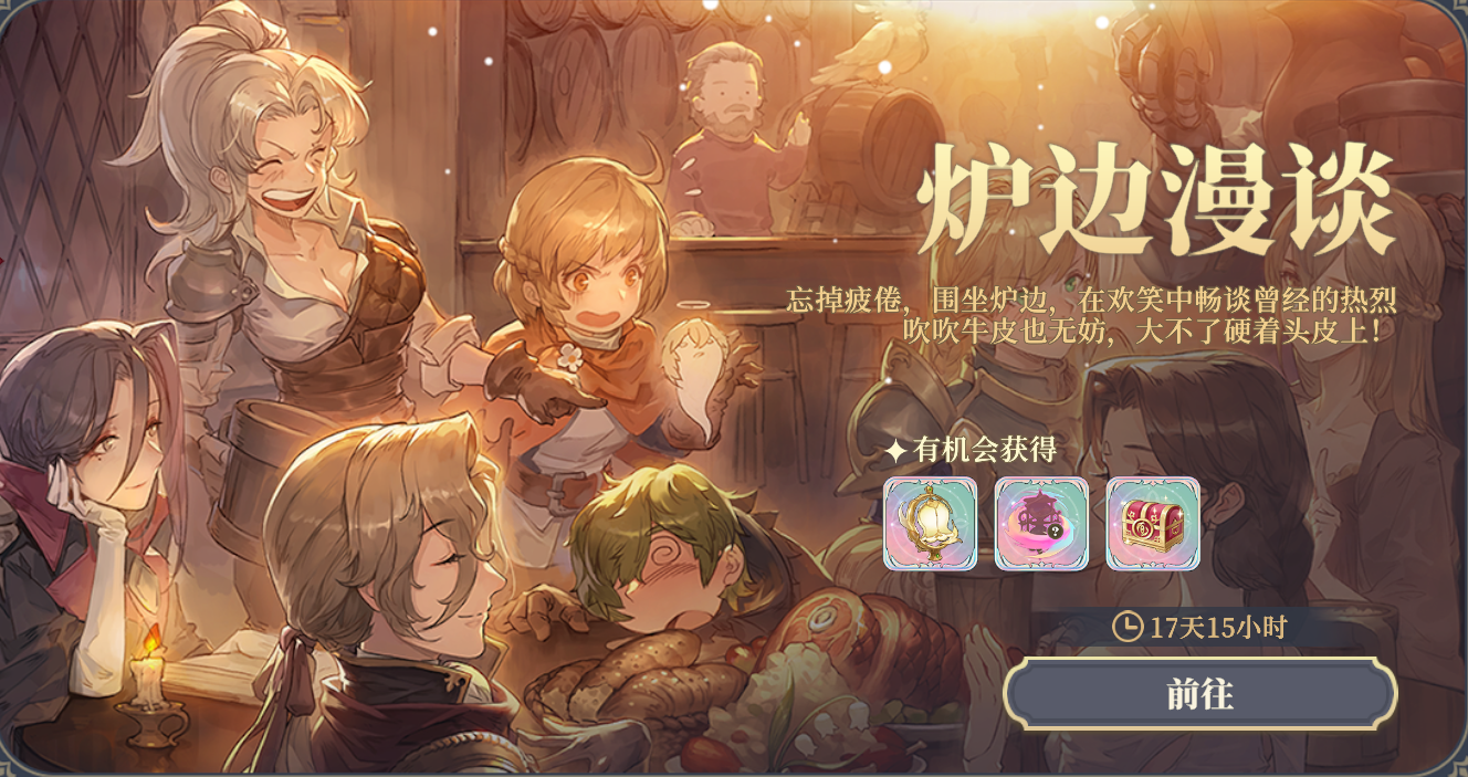 【铃兰之剑】炉边漫谈第3期特定组合任务及挑战通关实录