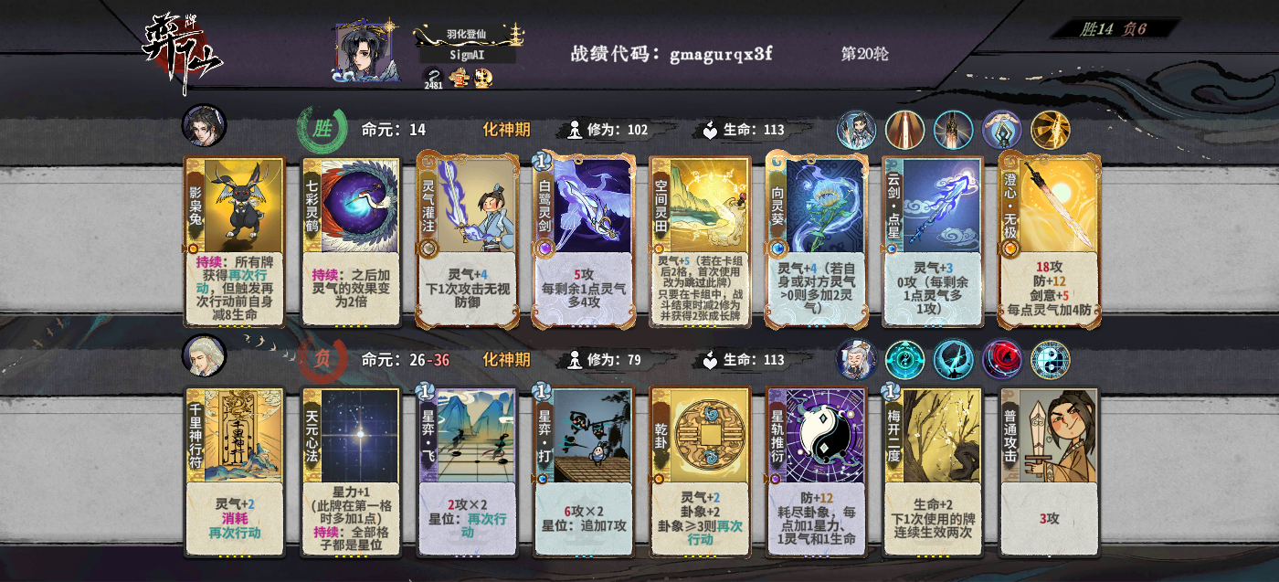 影枭灵使 PRO MAX