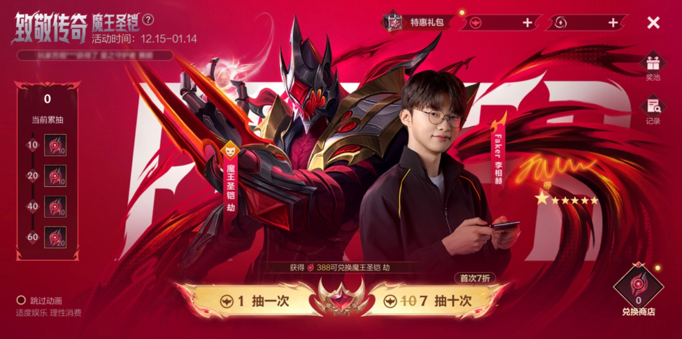 【今日上线】传奇选手Faker限定皮肤-魔王圣铠 劫今日重磅登场！