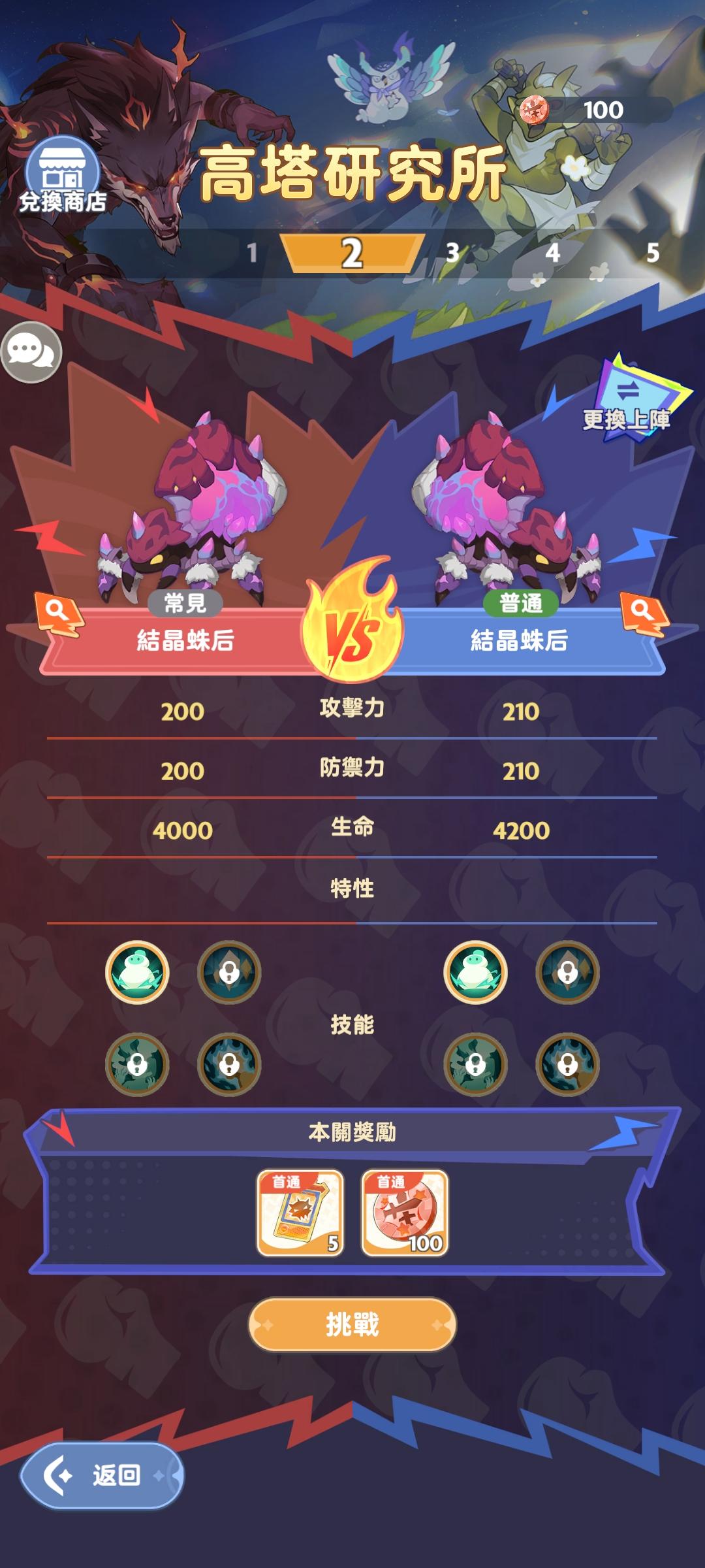 最强魔物活动初体验截图