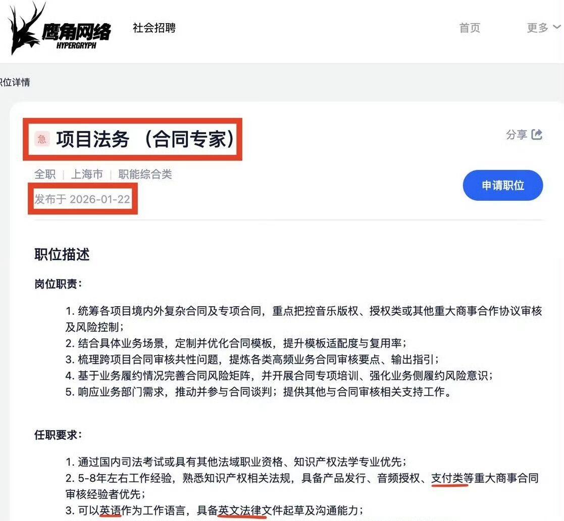 【快讯】鹰角网络紧急启动英文法务招聘