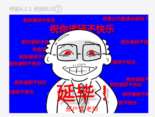 疯狂研究生模拟器收尾中