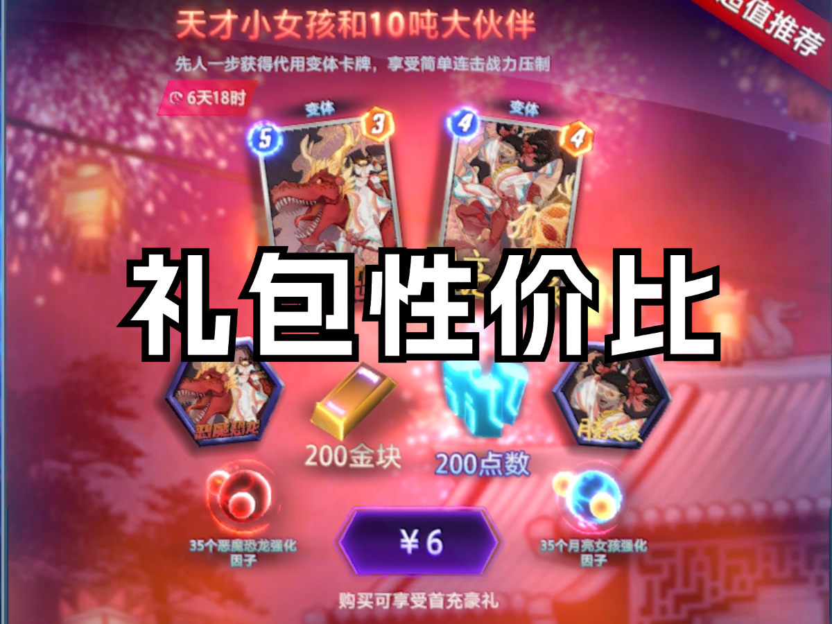 国服六元首充礼包性价比【漫威终极逆转】
