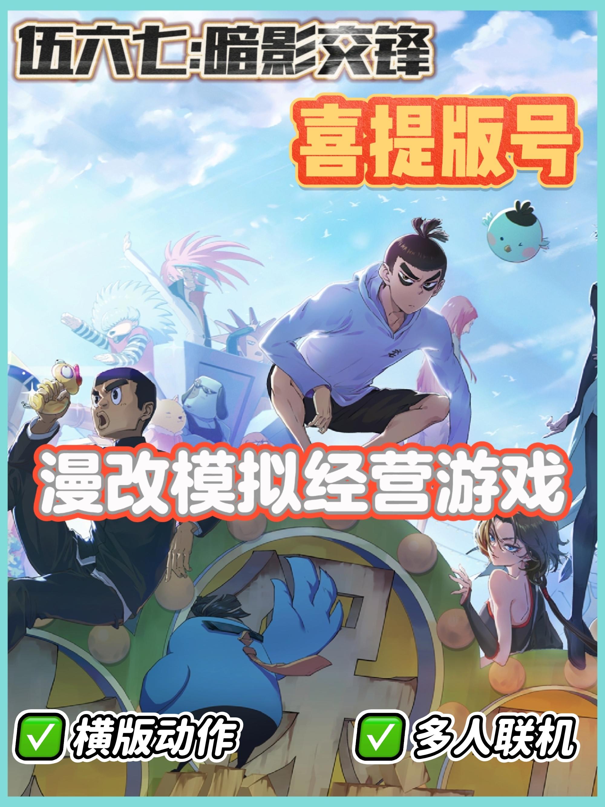 伍六七公测在即‼️漫改游戏狠狠期待住