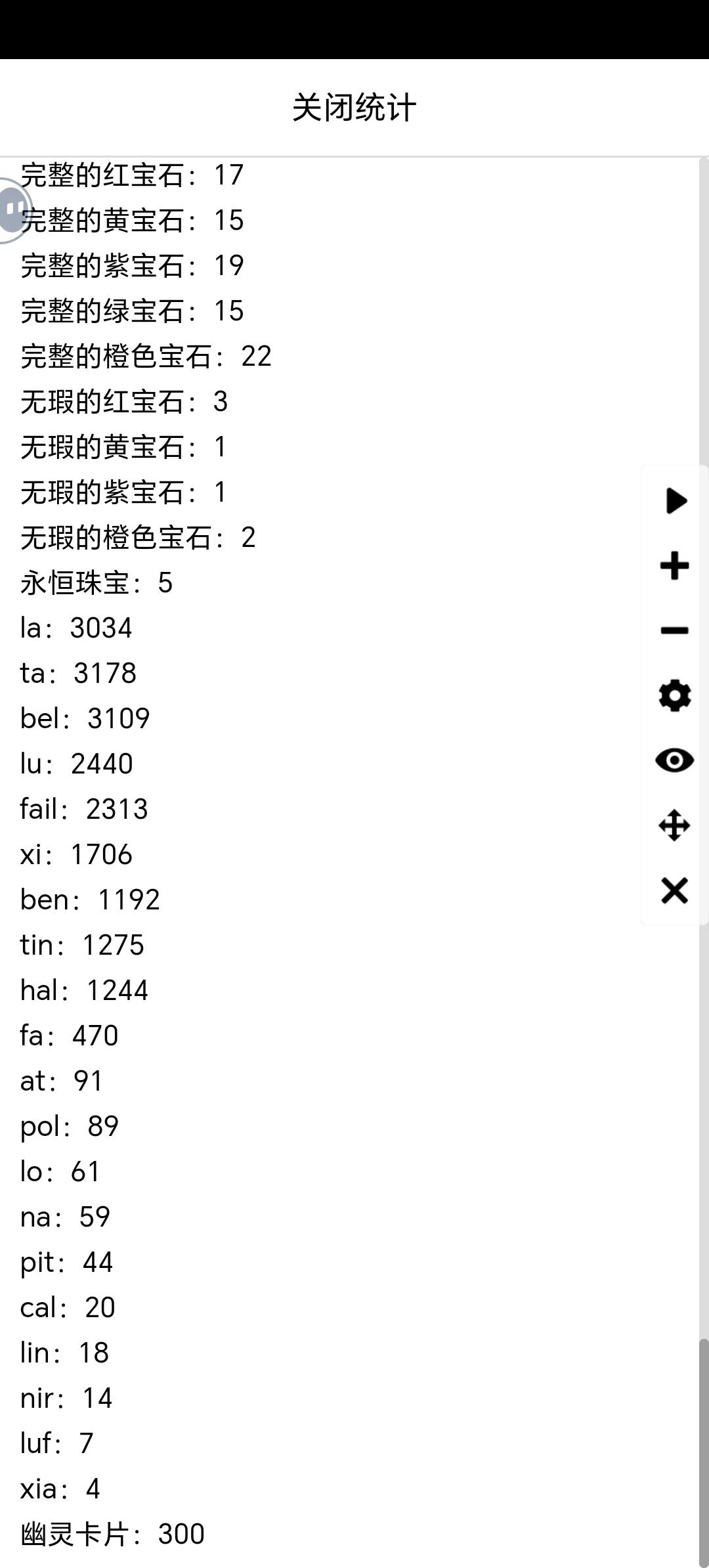 永恒珠宝呢？5就我就看到两个截图