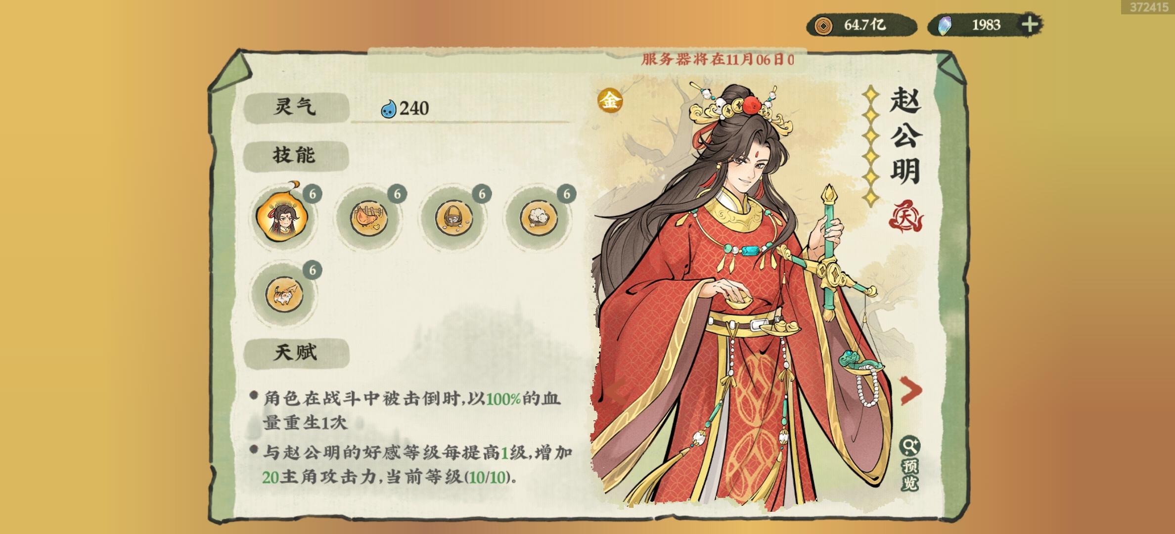 天柱攻略之人物篇截图