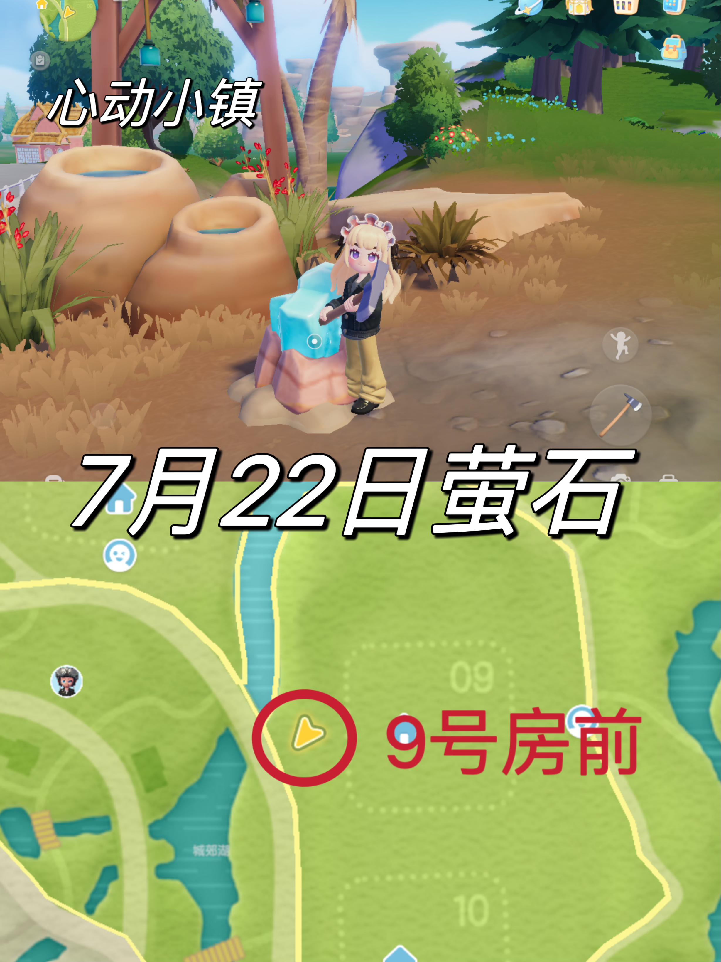 心动小镇7.22萤石溜溜木截图