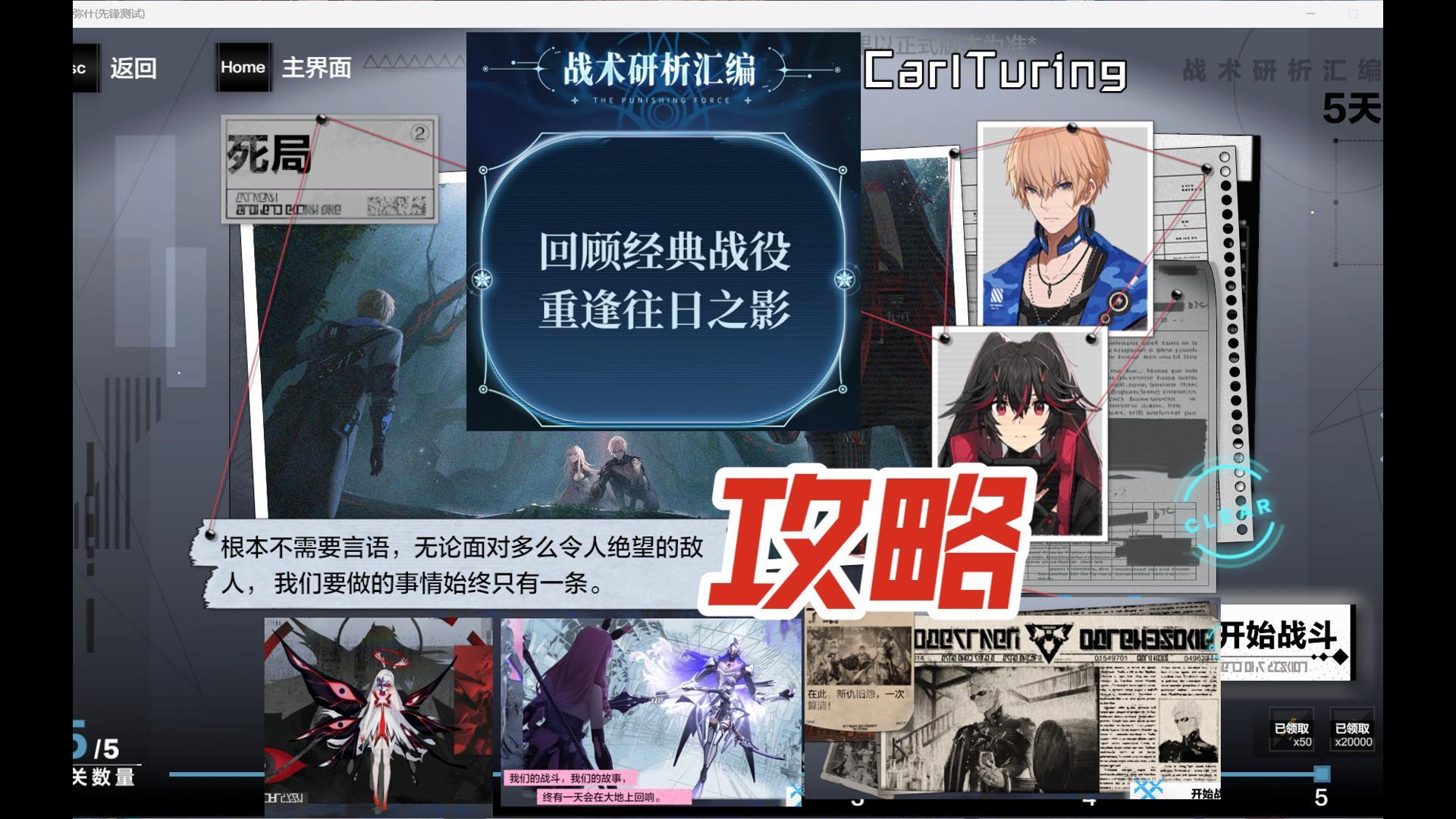 战双六周年战术研析汇编 全关卡攻略 回顾经典战役，重逢往日之影