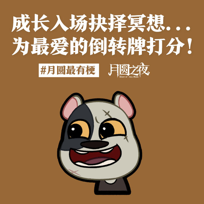 倒转牌打分专场！