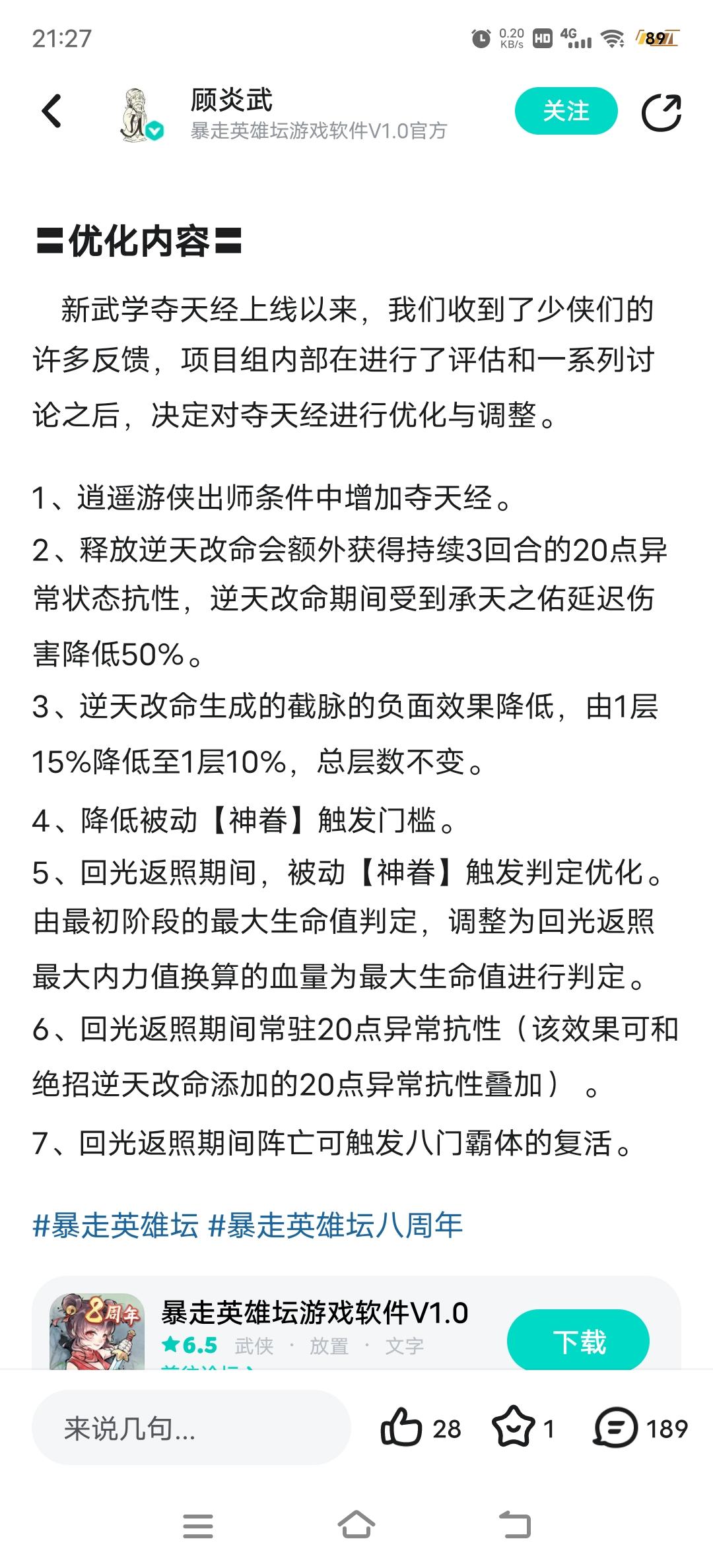 【建议】优化武学描述和状态词条的具体效果