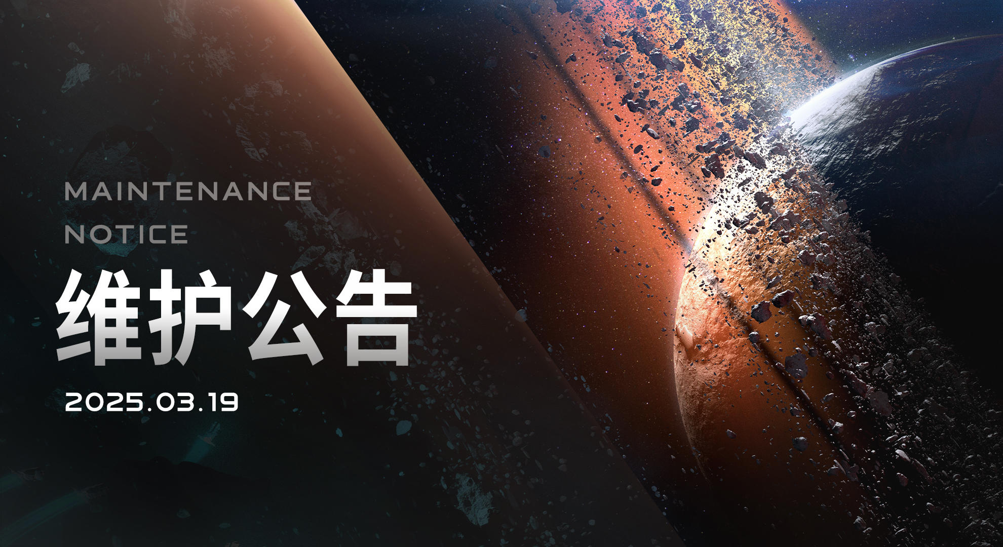 2025/03/19维护更新内容