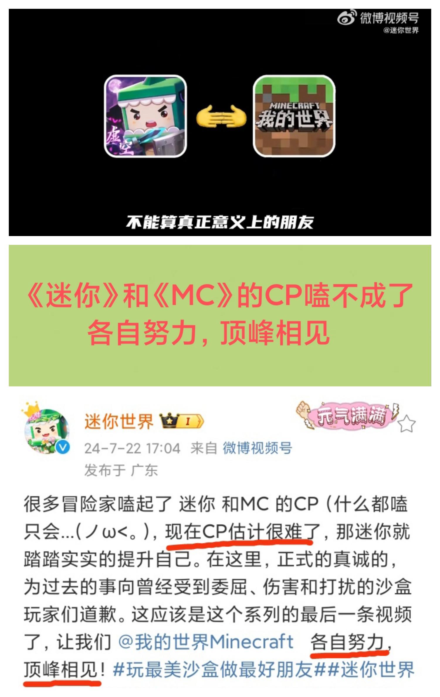 《迷你世界》发文：要与“MC”顶峰相见😂😂😂