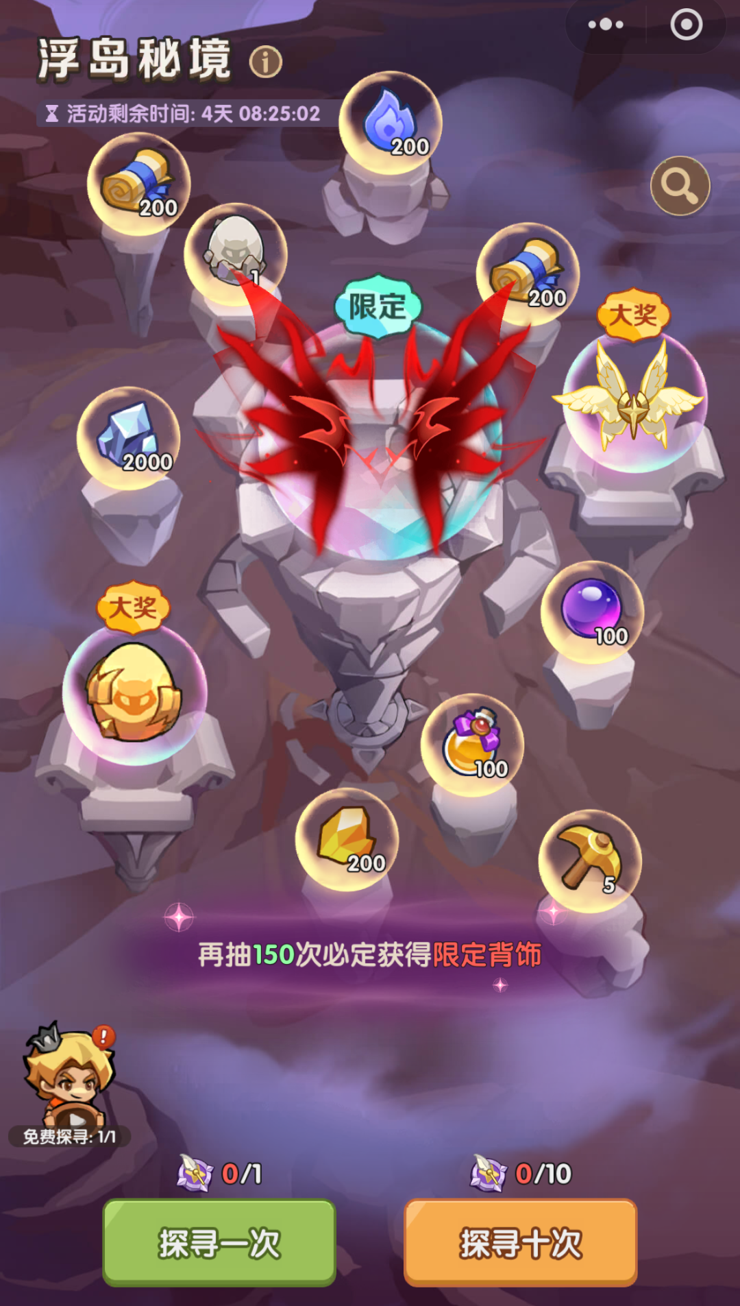 浮岛秘境限时开启，传说级背饰等你来抽！截图