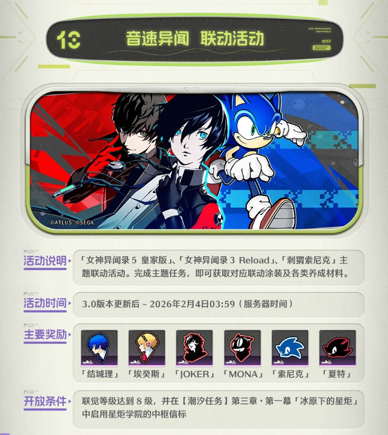 昔日TGA对手变伙伴，鸣潮官宣联动《女神异闻录》《索尼克》