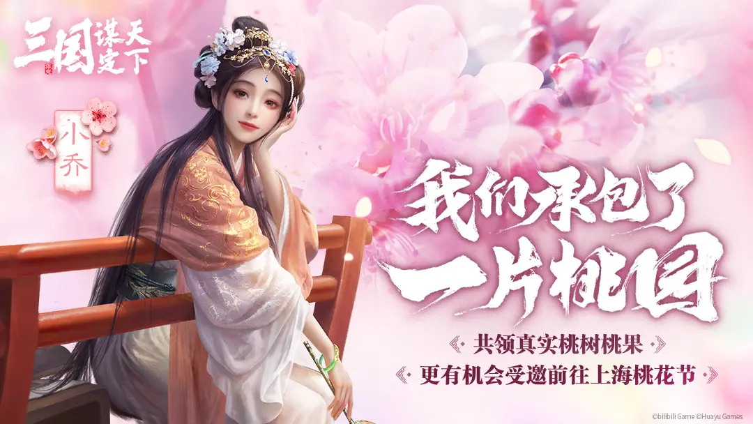 《三国：谋定天下》桃园聚义活动（集合贴）