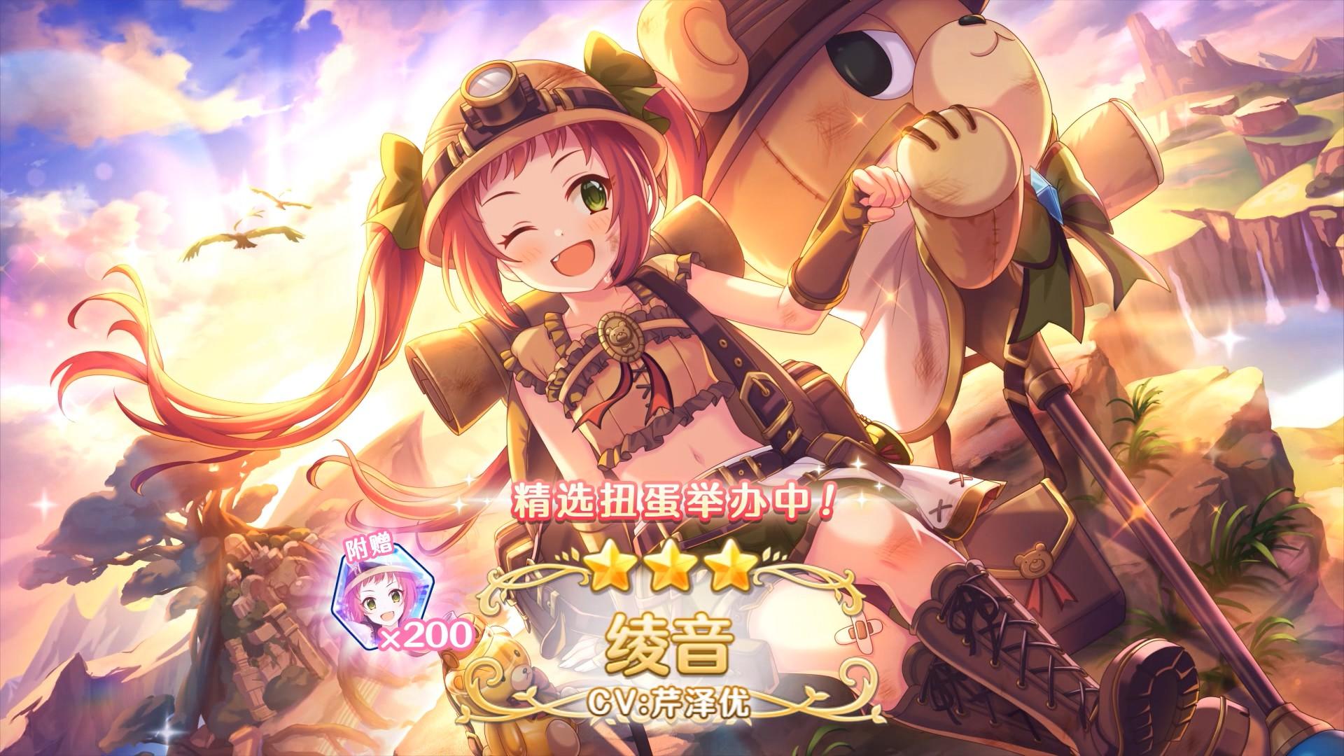 《公主连结Re:Dive》新角色「绫音（探索者）」登场