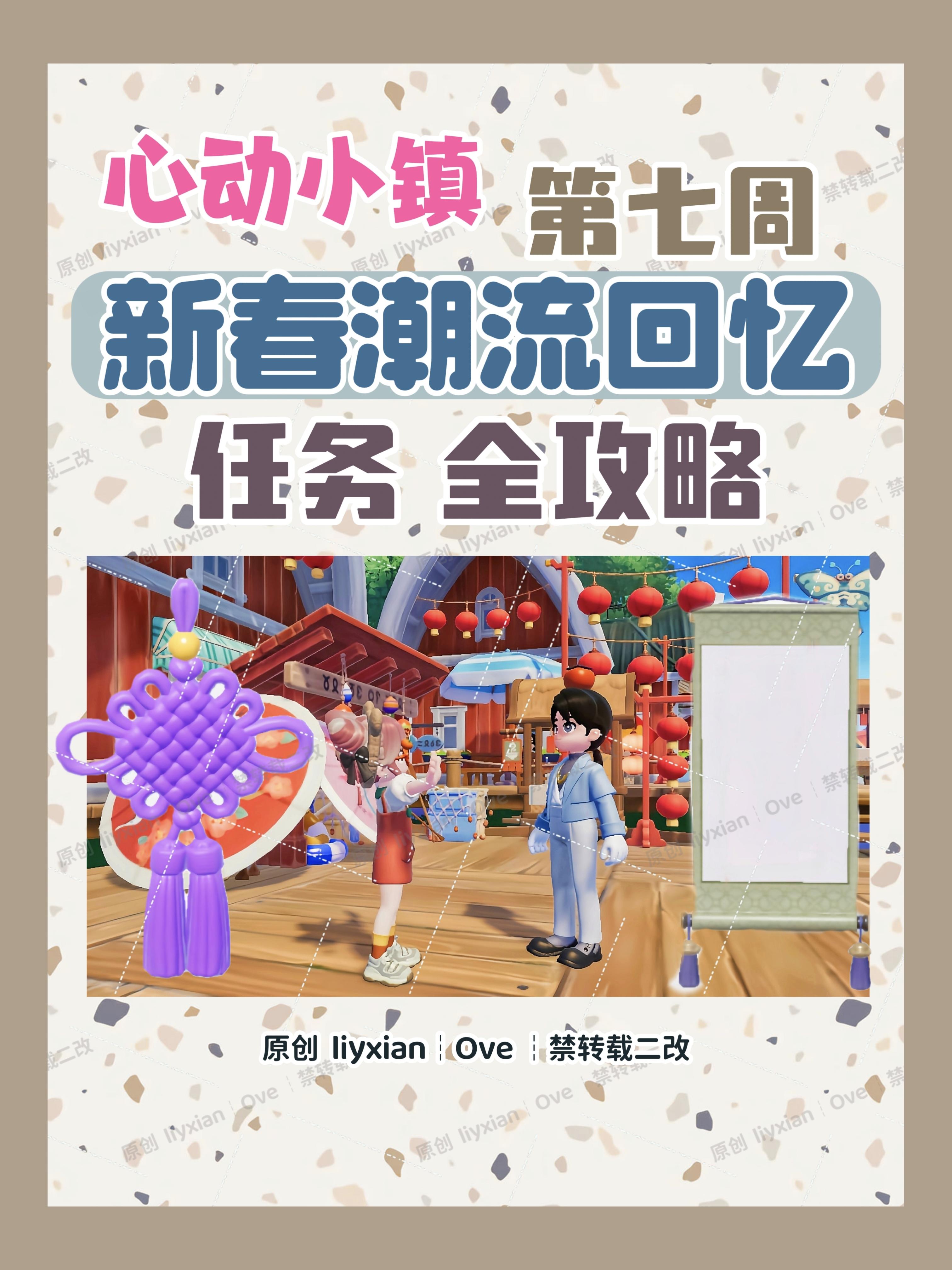 【心动小镇】第七周潮流回忆 活动 全攻略截图