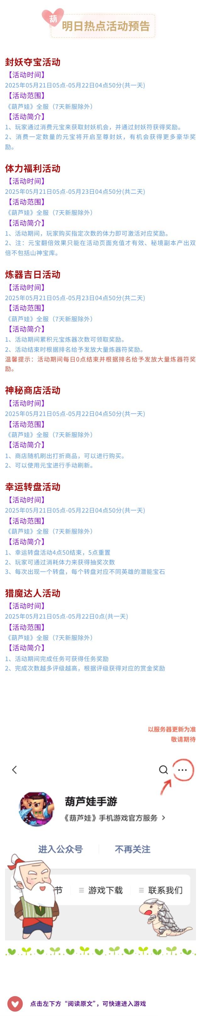 【葫芦娃】5月21日活动预告