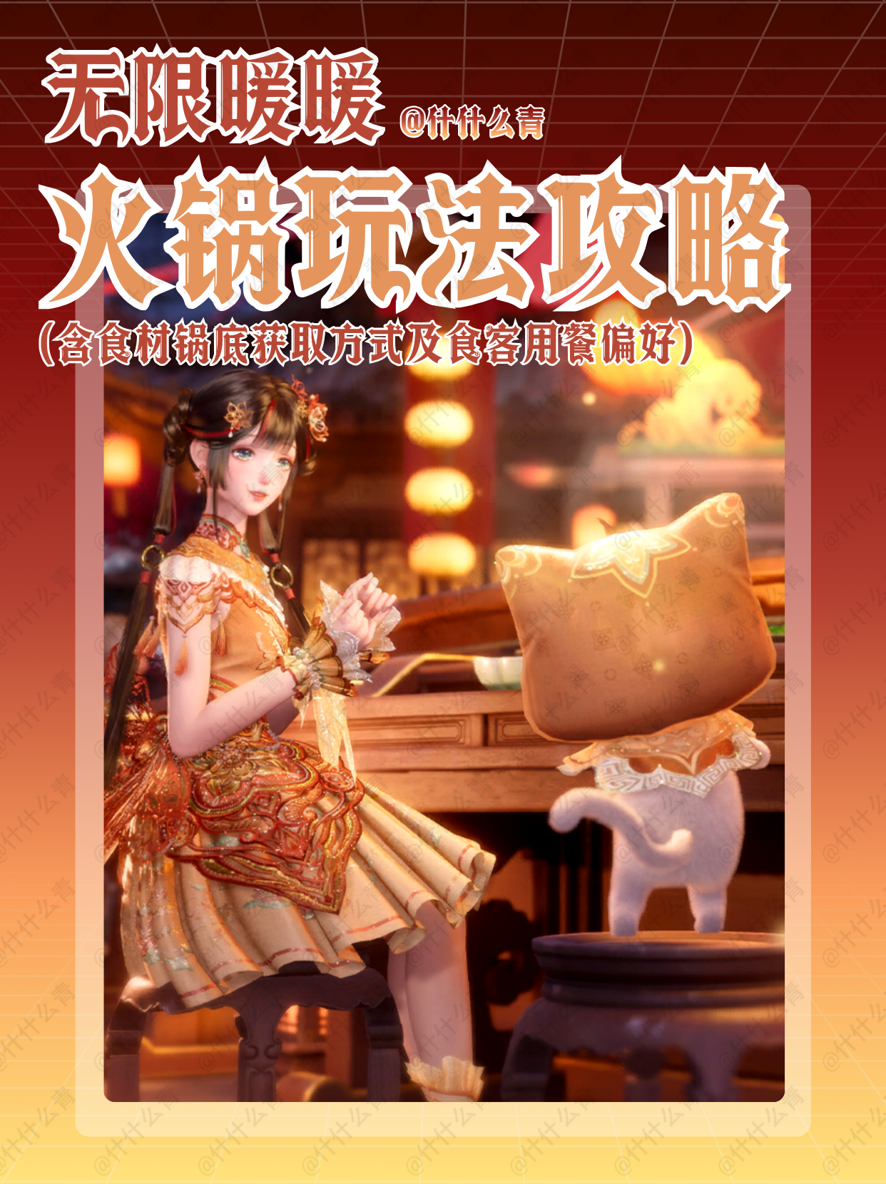 无限暖暖火锅玩法攻略（用餐偏好更至6级）