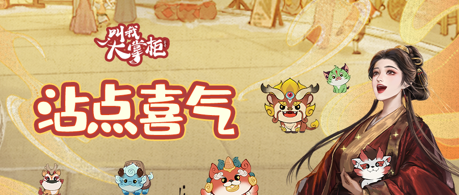 汴梁活动丨掌柜别犹豫，气泡已经冒出来啦