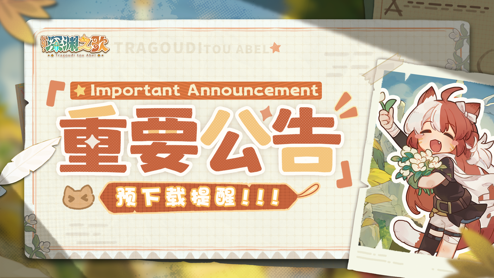 「营帐测试」预下载提醒&下载安装说明