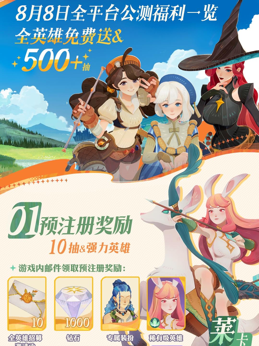 54位公测全英雄直接免费送‼️